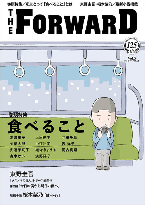 「THE FORWARD Vol.5」書影