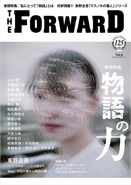 「THE FORWARD Vol.6」書影