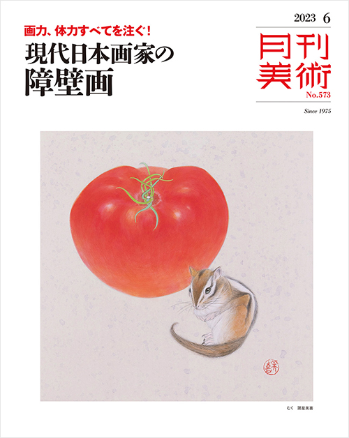 月刊美術2023年6月号