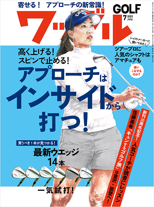 「ワッグル2022年7月号」書影