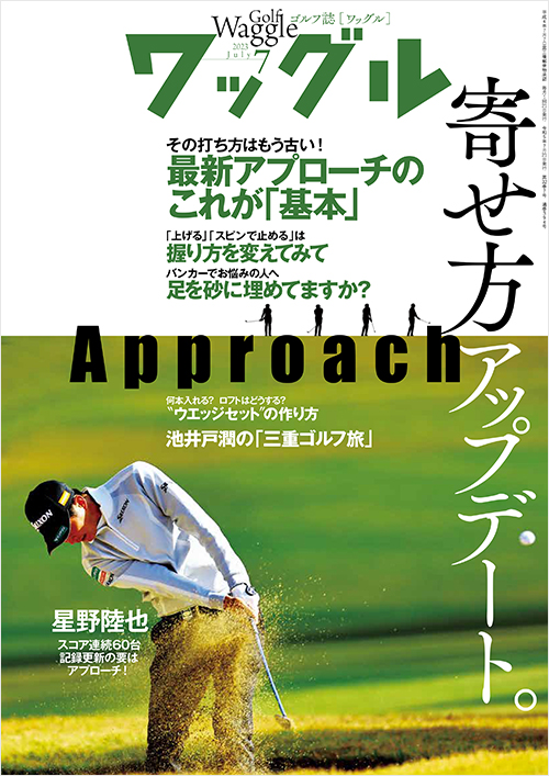 「ワッグル2023年7月号」書影