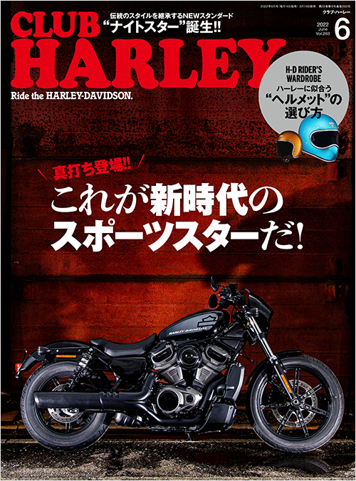 CLUB HARLEY2022年6月号