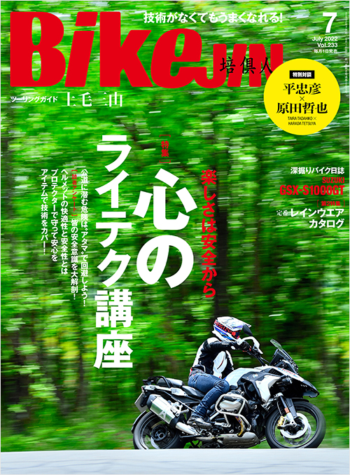 「BikeJIN2022年7月号」書影