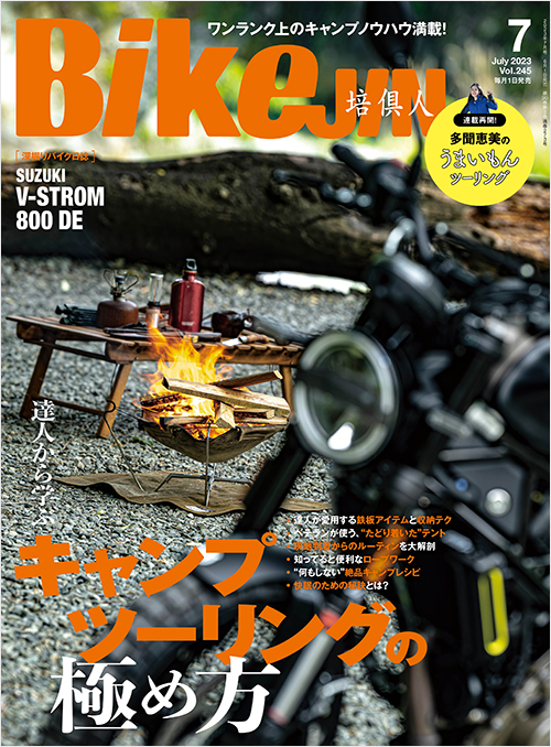 「BikeJIN2023年7月号」書影