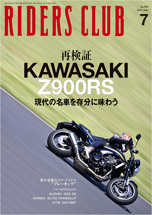 ライダースクラブ2023年7月号