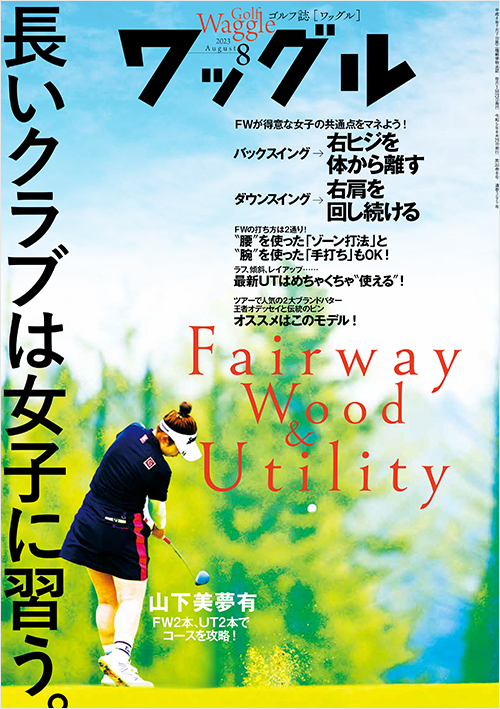 「ワッグル2023年8月号」書影