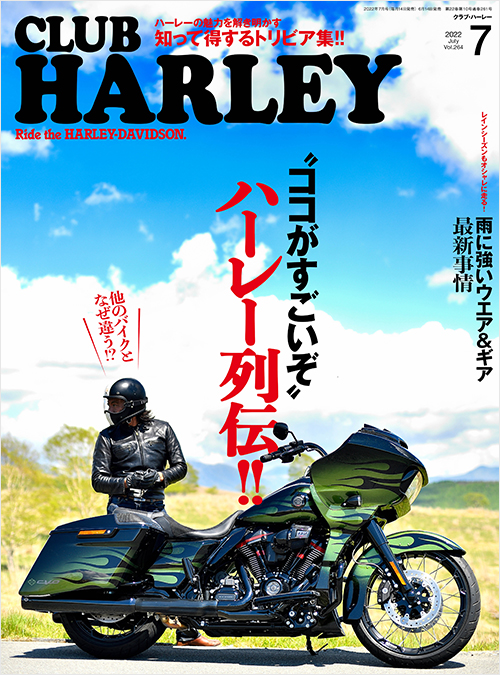 CLUB HARLEY2022年7月号