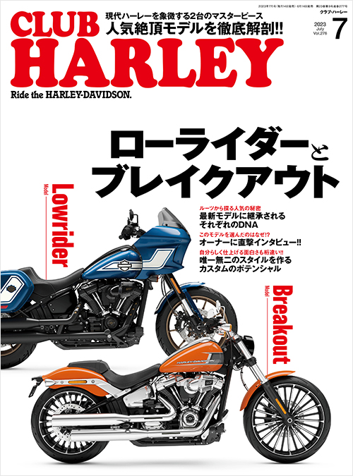 CLUB HARLEY2023年7月号