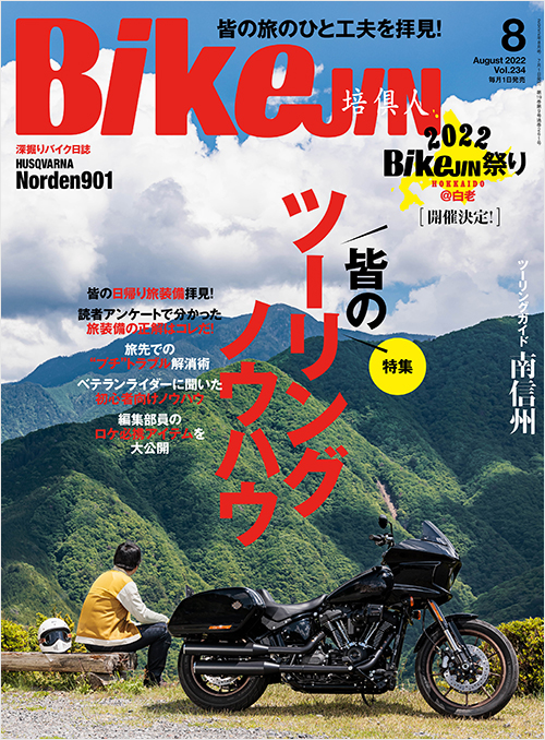 「BikeJIN2022年8月号」書影