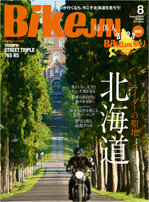 BikeJIN2023年8月号