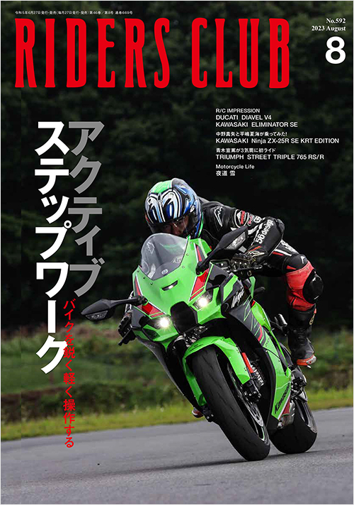 ライダースクラブ2023年8月号