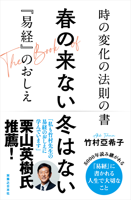 「春の来ない冬はない」書影