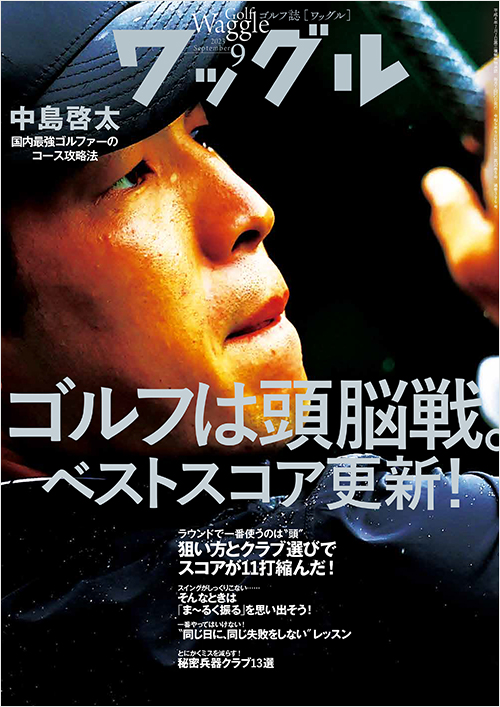 「ワッグル2023年9月号」書影