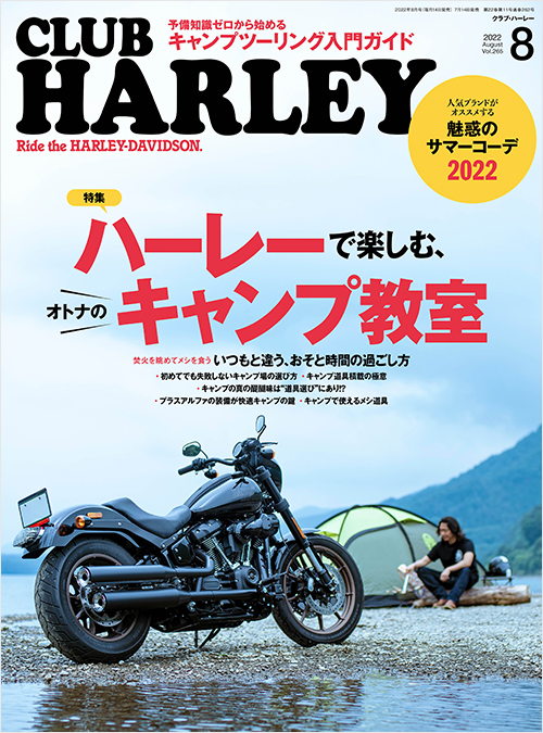 CLUB HARLEY2022年8月号