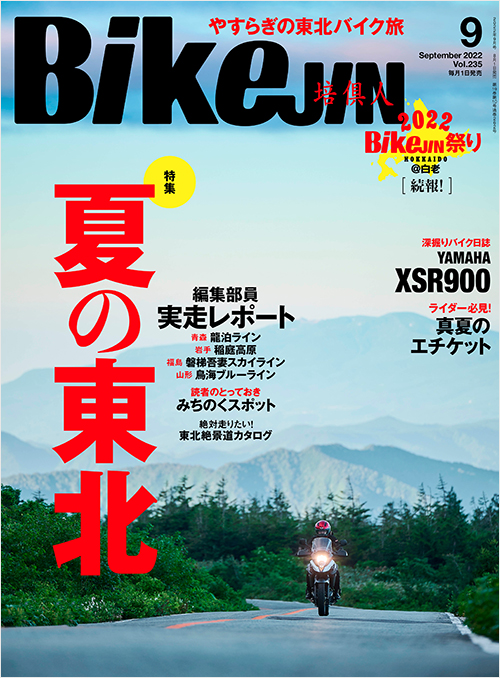 「BikeJIN2022年9月号」書影