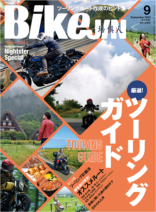 「BikeJIN2023年9月号」書影