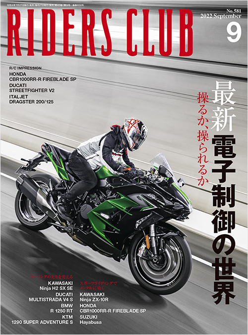 ライダースクラブ2022年9月号