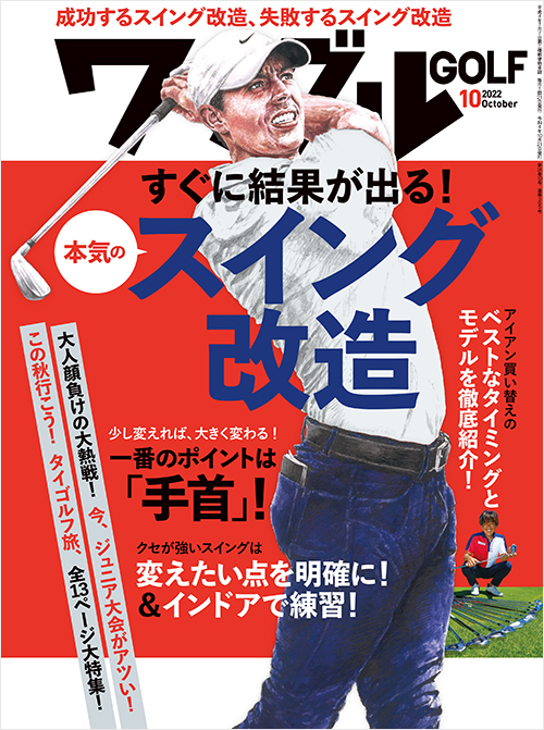 「ワッグル2022年10月号」書影