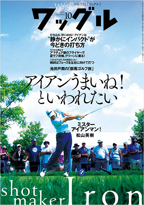 「ワッグル2023年10月号」書影