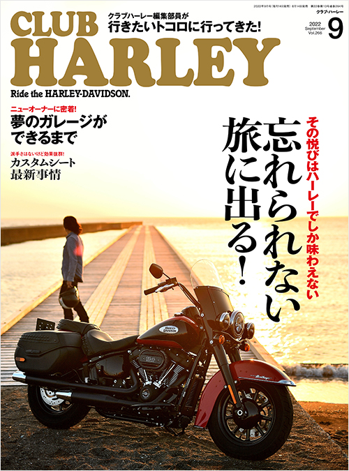 「CLUB HARLEY2022年9月号」書影