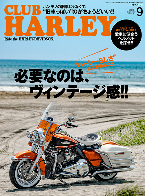 「CLUB HARLEY2023年9月号」書影