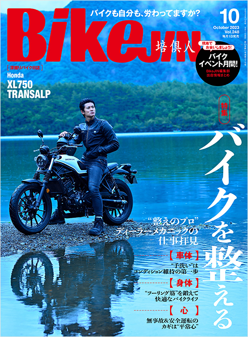 「BikeJIN2023年10月号」書影