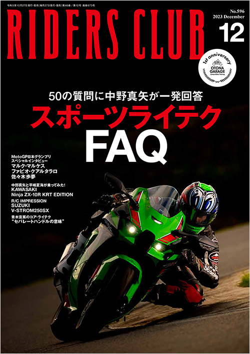 ライダースクラブ2023年12月号