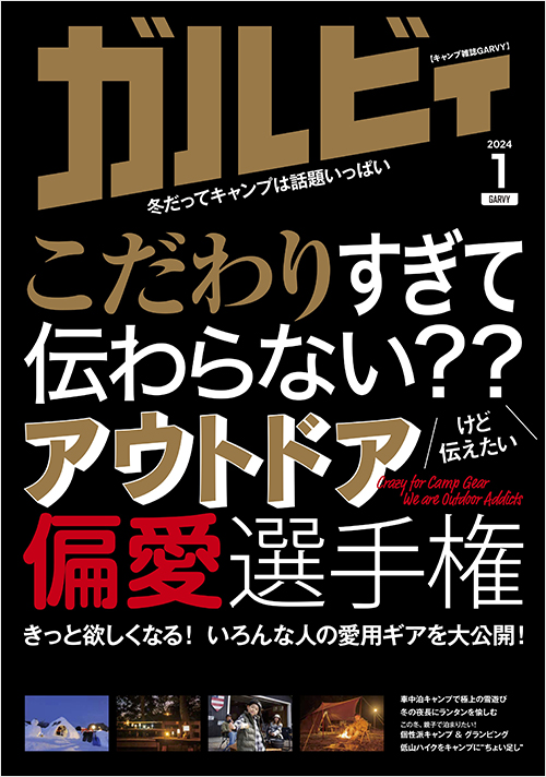 「ガルビィ2024年1月号」書影