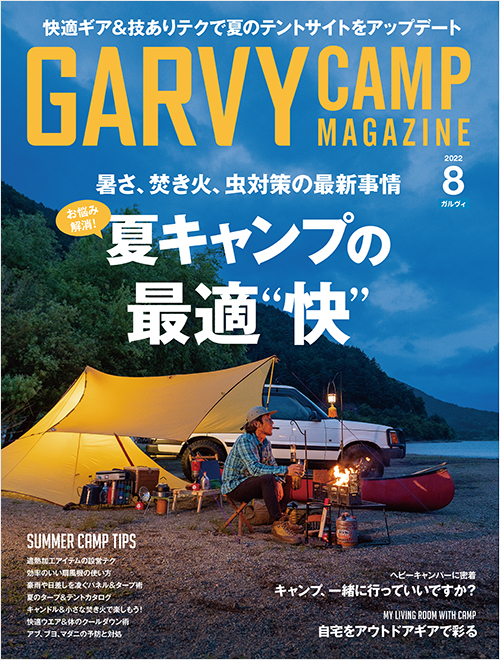 「ガルヴィ2022年8月号」書影