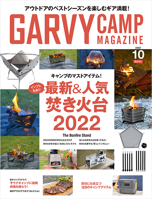 「ガルヴィ2022年10月号」書影