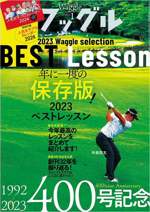 ワッグル2024年1月号