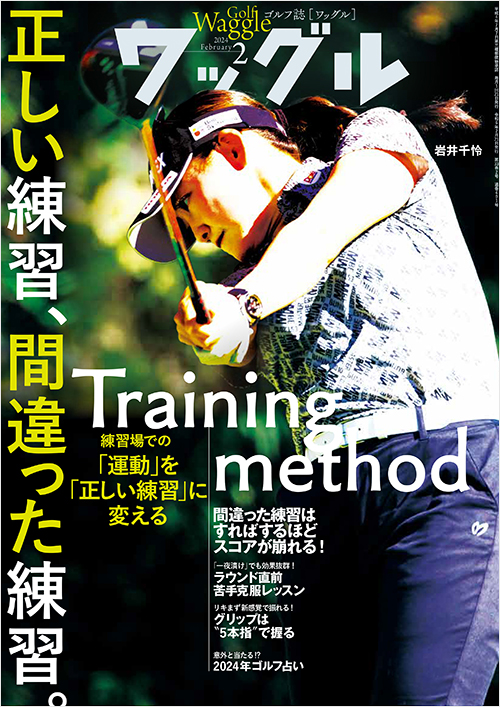 「ワッグル2024年2月号」書影