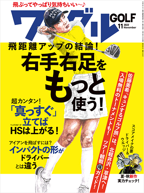 「ワッグル2022年11月号」書影