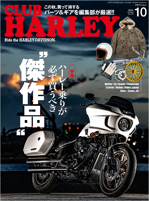 CLUB HARLEY2023年10月号