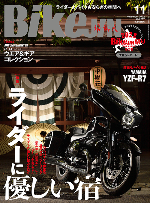 「BikeJIN2022年11月号」書影