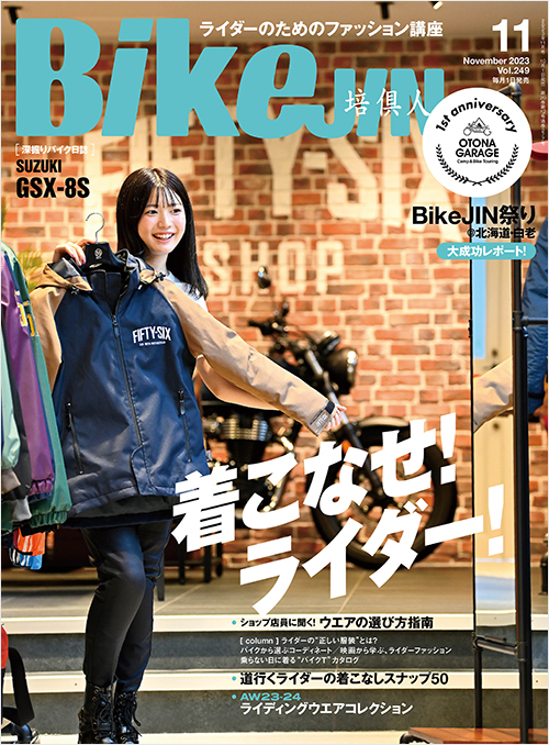 「BikeJIN2023年11月号」書影