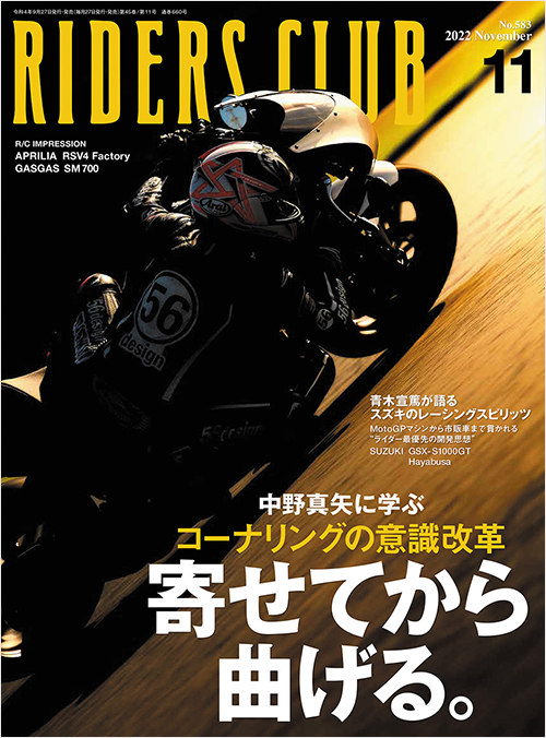 「ライダースクラブ2022年11月号」書影