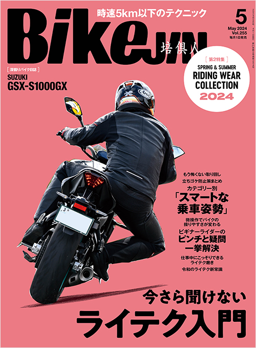 「BikeJIN2024年5月号」書影