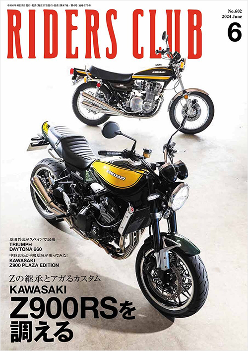 ライダースクラブ2024年6月号