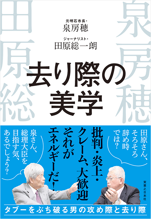 「去り際の美学」書影