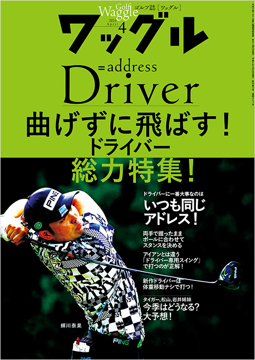 「ワッグル2024年4月号」書影