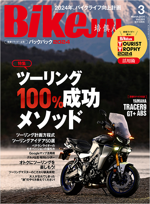 「BikeJIN2024年3月号」書影