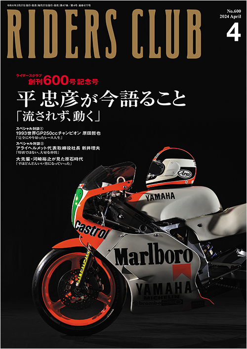 ライダースクラブ2024年4月号