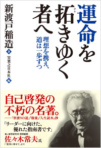 「運命を拓きゆく者へ」書影