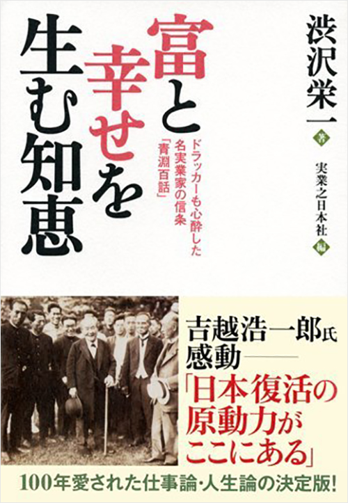 「富と幸せを生む知恵」書影