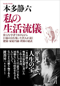 「私の生活流儀」書影