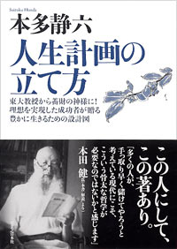 「人生計画の立て方」書影