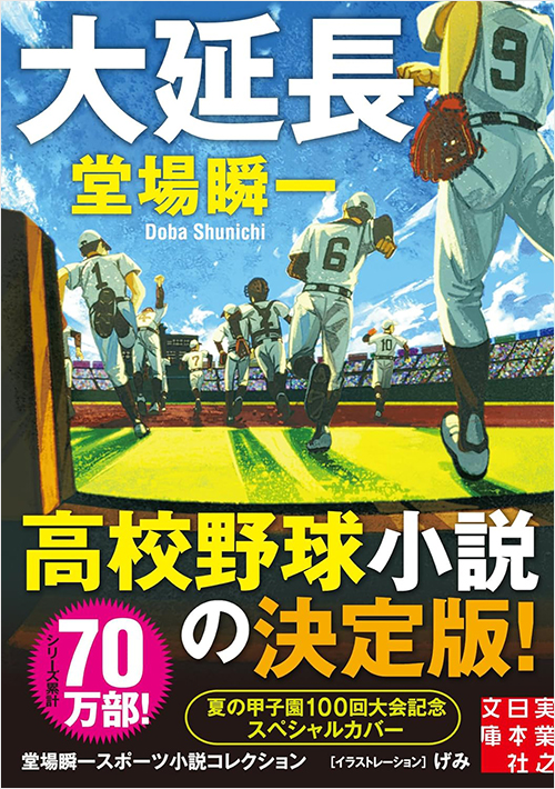 「大延長」書影