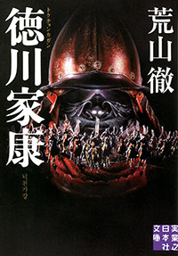 「徳川家康　トクチョンカガン」書影