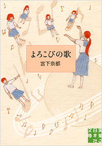 「よろこびの歌」書影